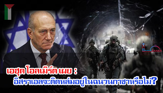 #เสียงนับถอยหลังสู่การหยุดยิง 'Countdown2Ceasefire' ดังขึ้นในการเฉลิมฉลองวันส่งท้ายปีเก่า