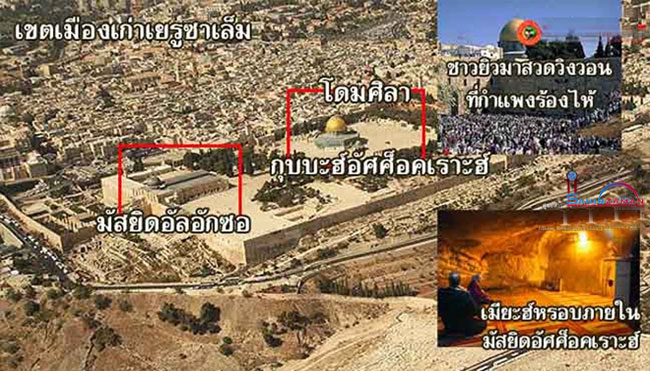 บริเวณระหว่างมัสยิดอัลอักซอและกุบบะฮ์อัศศ็อคเราะฮ์ 