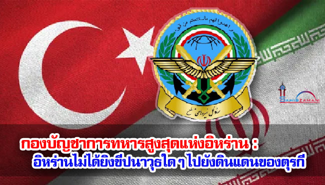 อดีตที่ปรึกษากระทรวงกลาโหมสหรัฐฯ : สงครามกับอิหร่านจะเป็นหายนะสำหรับอเมริกา