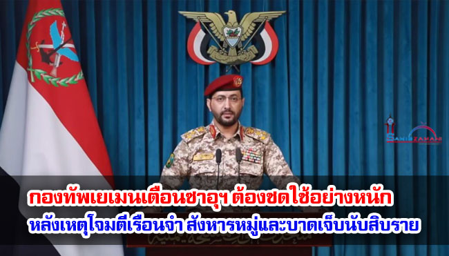 กองทัพเยเมนเตือนซาอุฯ ต้องชดใช้อย่างหนัก หลังเหตุโจมตีเรือนจำ สังหารหมู่และบาดเจ็บนับสิบราย