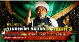 “บะซีเราะฮ์” ความเข้าใจที่ลึกซึ้ง และ วิสัยทัศน์ที่กว้างไกล