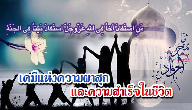 เคมีแห่งความผาสุกและความสำเร็จในชีวิต